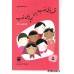 کتاب قصه های خوب برای بچه های خوب ( مجموعه 8 جلدی )
