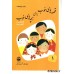 کتاب قصه های خوب برای بچه های خوب ( مجموعه 8 جلدی )