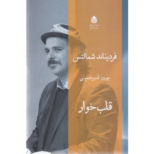 کتاب قلب خوار