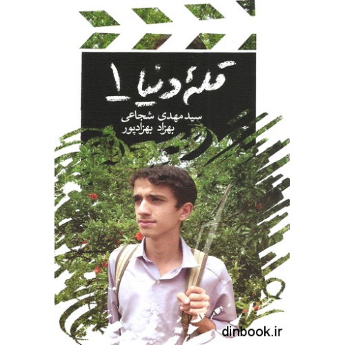 کتاب قله ی دنیا 1