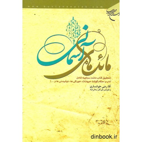 کتاب مائده های آسمانی