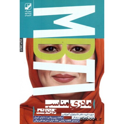 کتاب مادری مناسب فرزند شما