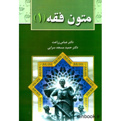 کتاب متون فقه (1)