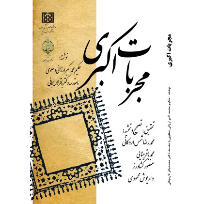 کتاب مجربات اکبری