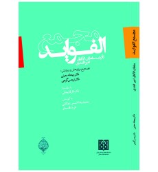 کتاب مجمع الفواید