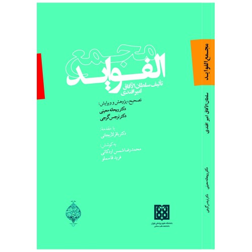 کتاب مجمع الفواید