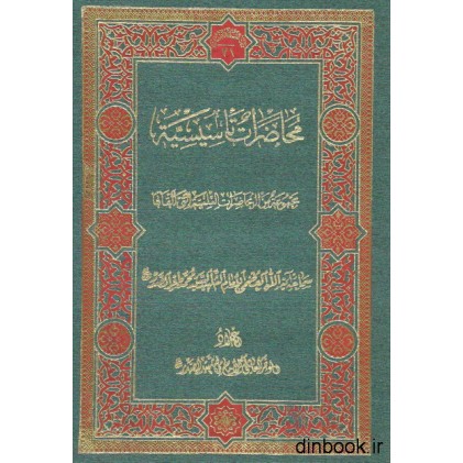 کتاب محاضرات