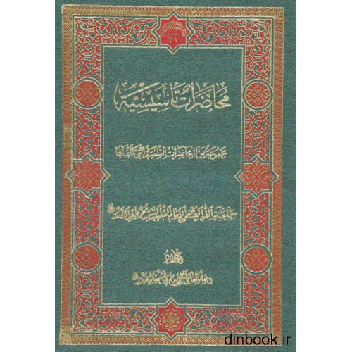 کتاب محاضرات