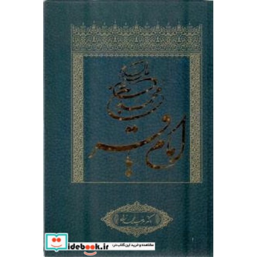 کتاب محمدبن علی علیه السلام امام باقر
