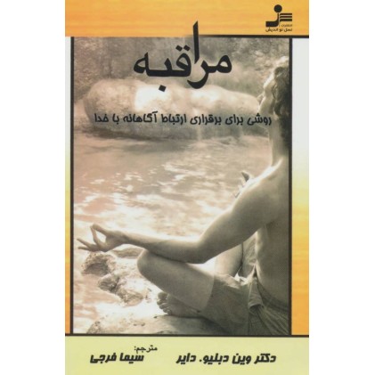 کتاب مراقبه