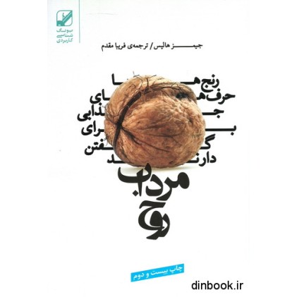 کتاب مرداب روح