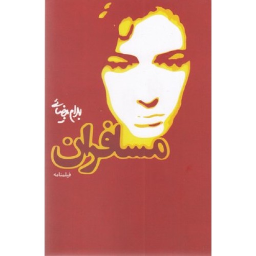 کتاب مسافران