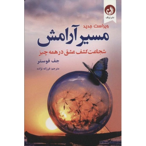کتاب مسیر آرامش