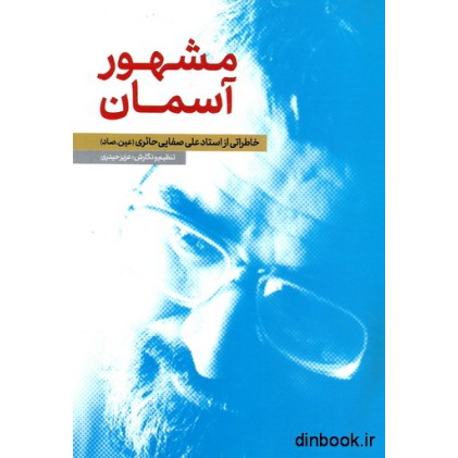 کتاب مشهور آسمان