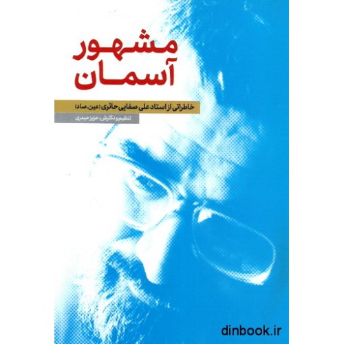 کتاب مشهور آسمان