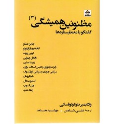 کتاب مظنونین همیشگی 3