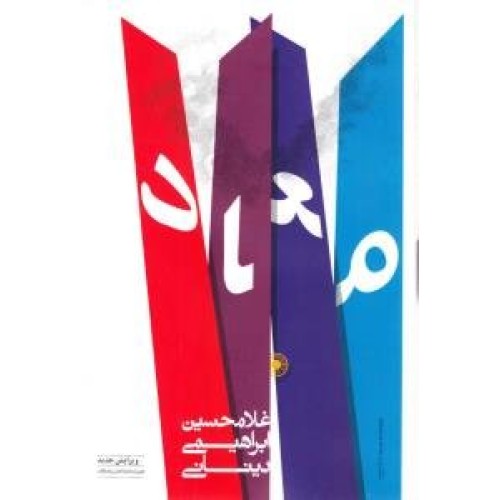 کتاب معاد
