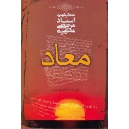 کتاب معاد