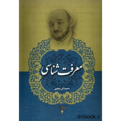 کتاب معرفت شناسی