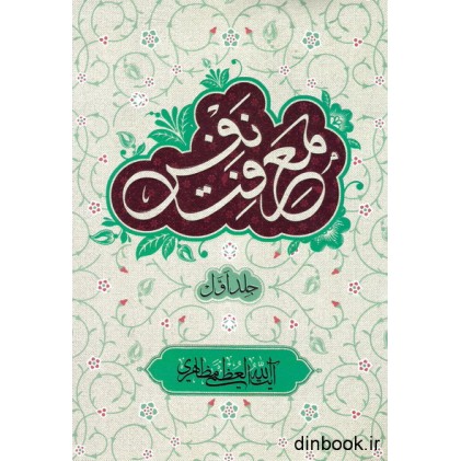 کتاب معرفت نفس - جلد اول