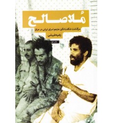 کتاب ملاصالح