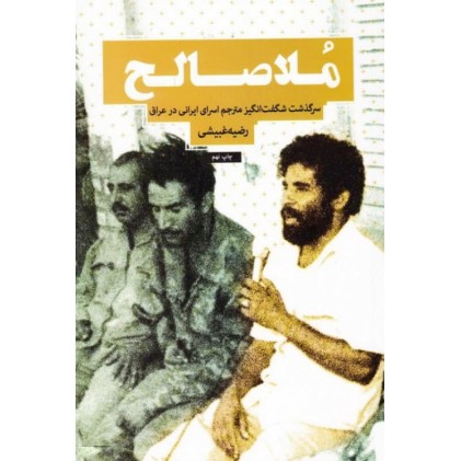 کتاب ملاصالح