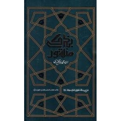 کتاب منشور بندگی