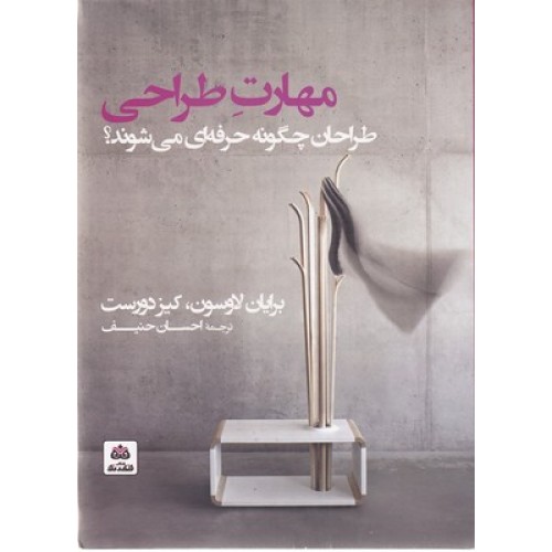 کتاب مهارت طراحی