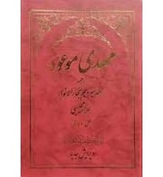 کتاب مهدی موعود