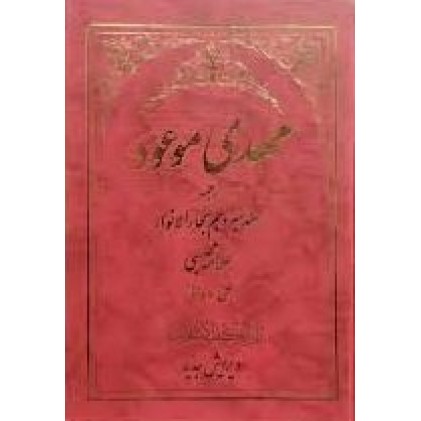 کتاب مهدی موعود