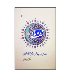 کتاب مهر و ماه