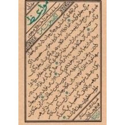 کتاب مواعظ - جلد اول