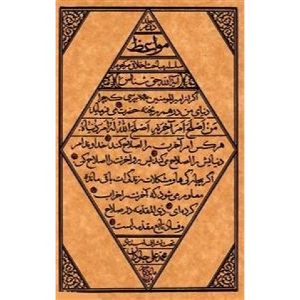 کتاب مواعظ - جلد دوم : سلسله مباحث اخلاقی مرحوم آیه الله حق شناس ره