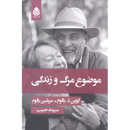 کتاب موضوع مرگ و زندگی