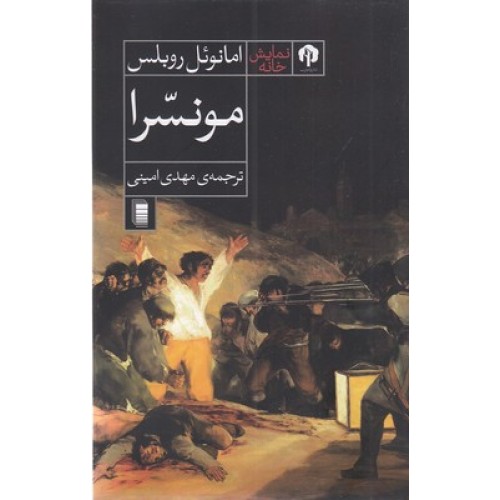 کتاب مونسرا