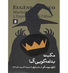 کتاب مکبت بداهه گویی آلما