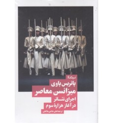 کتاب میزانسن معاصر اجرای تئاتر در آغاز هزاره سوم کتاب میزانسن معاصر اجرای تئاتر در آغاز هزاره سوم