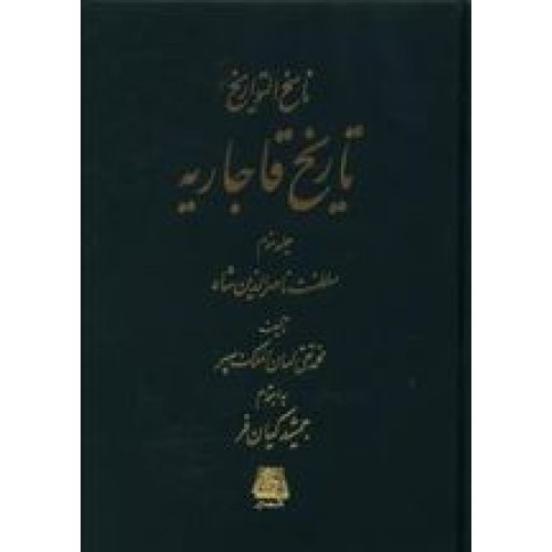 کتاب ناسخ التواریخ - تاریخ قاجاریه - 4 جلدی
