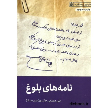 کتاب نامه های بلوغ