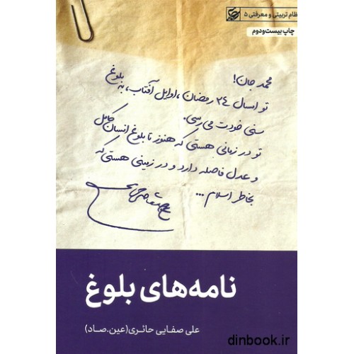 کتاب نامه های بلوغ