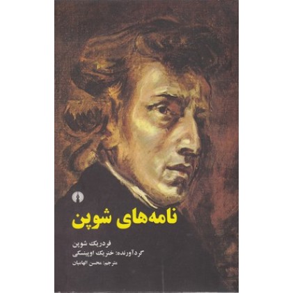 کتاب نامه های شوپن