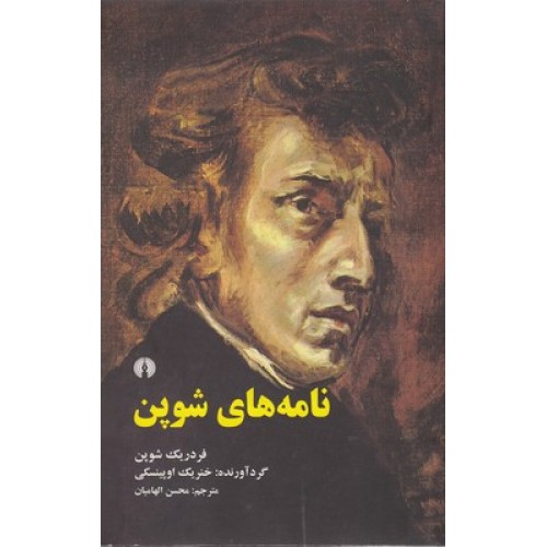 کتاب نامه های شوپن