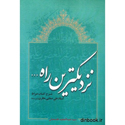 کتاب نزدیکترین راه تا رشد