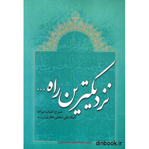کتاب نزدیکترین راه تا رشد