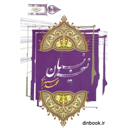 کتاب نسخه ی نسیان