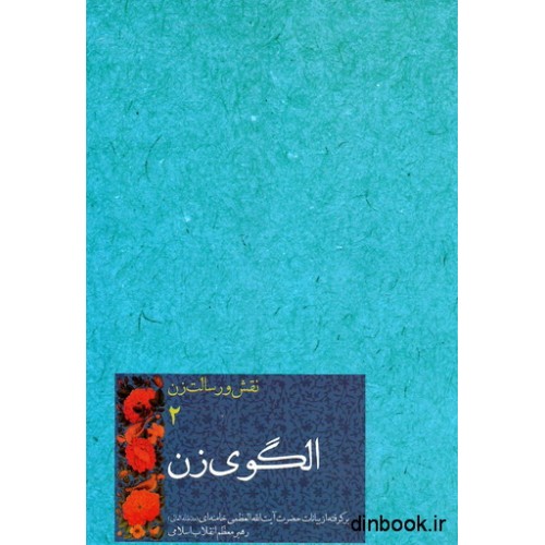 الگوی زن