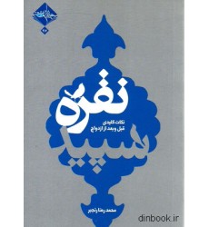 کتاب نقره سپید