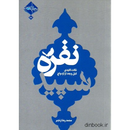 کتاب نقره سپید