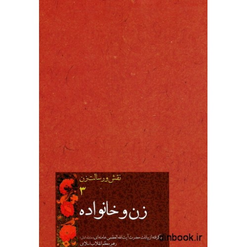 کتاب زن و خانواده
