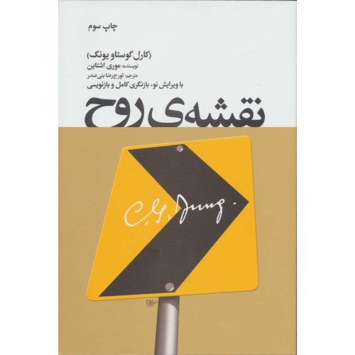کتاب نقشه ی روح